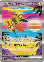 Tapu Koko ex 086/062