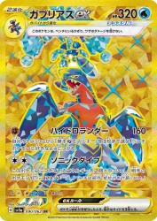 Garchomp ex 090/062
