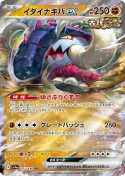 Great Tusk ex 112/190