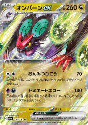 Noivern ex 135/190