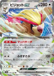 Pidgeot ex 139/190