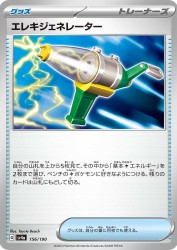 Electric Generator 156/190