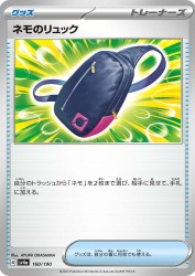 Nemona's Backpack 160/190
