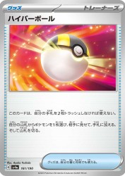 Ultra Ball 161/190