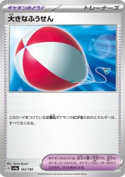 Big Air Balloon 165/190