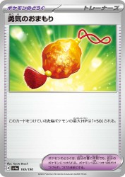 Bravery Charm 169/190