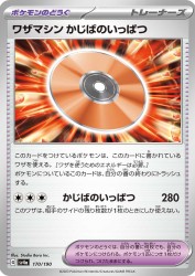 Technical Machine: Crisis Punch 170/190