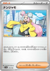Iono 174/190