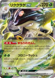Toedscruel ex 019/190