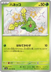 Hoppip 195/190