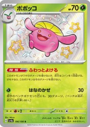 Skiploom 196/190