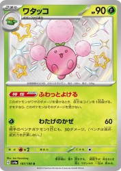 Jumpluff 197/190