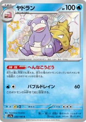 Slowbro 220/190