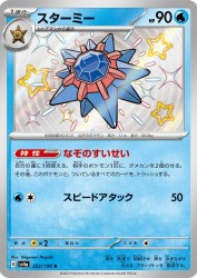 Starmie 222/190