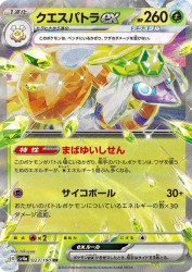 Espathra ex 023/190