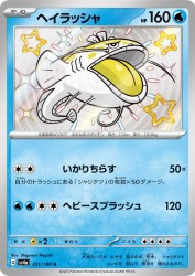 Dondozo 231/190