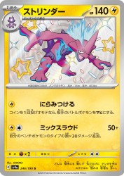 Toxtricity 246/190