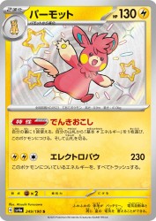 Pawmot 249/190