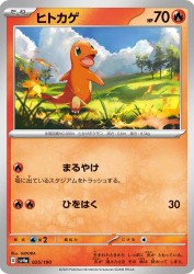 Charmander 025/190