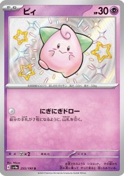 Cleffa 255/190