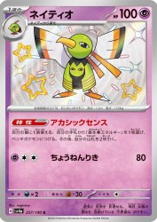 Xatu 257/190