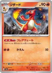 Charmeleon 026/190
