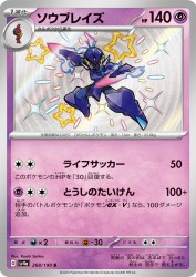 Ceruledge 268/190