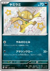 Sableye 291/190