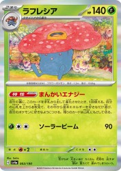 Vileplume 003/190