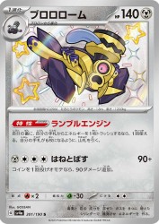 Revavroom 301/190