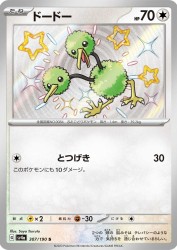 Doduo 307/190