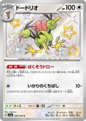 Dodrio 308/190