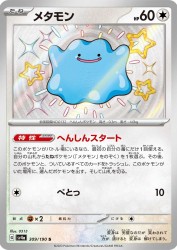 Ditto 309/190