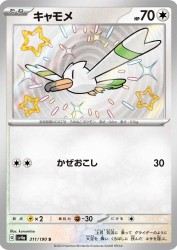 Wingull 311/190