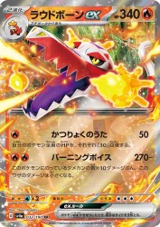 Skeledirge ex 032/190