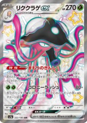 Toedscruel ex 322/190