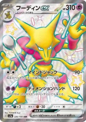 Alakazam ex 326/190