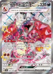 Charizard ex 331/190