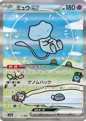 Mew ex 347/190