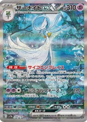 Gardevoir ex 348/190