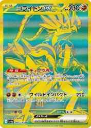 Koraidon ex 360/190