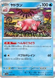 Slowbro 037/190