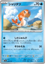 Tatsugiri 050/190