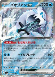 Chien-Pao ex 054/190