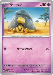 Abra 073/190