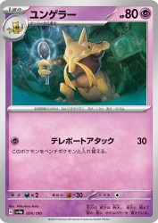 Kadabra 074/190