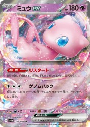 Mew ex 076/190