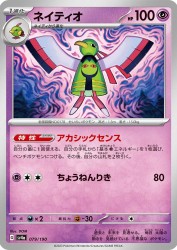Xatu 079/190