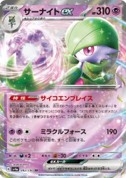 Gardevoir ex 082/190
