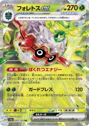 Forretress ex 009/190